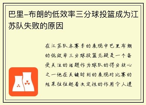 巴里-布朗的低效率三分球投篮成为江苏队失败的原因