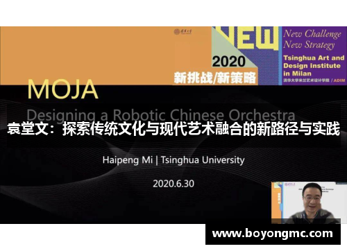 袁堂文：探索传统文化与现代艺术融合的新路径与实践