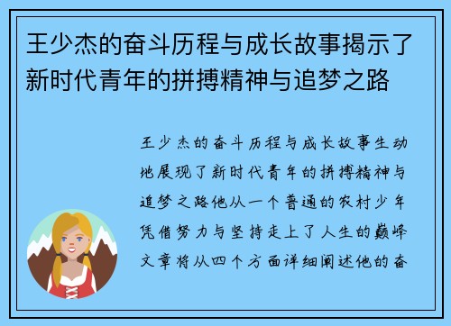王少杰的奋斗历程与成长故事揭示了新时代青年的拼搏精神与追梦之路